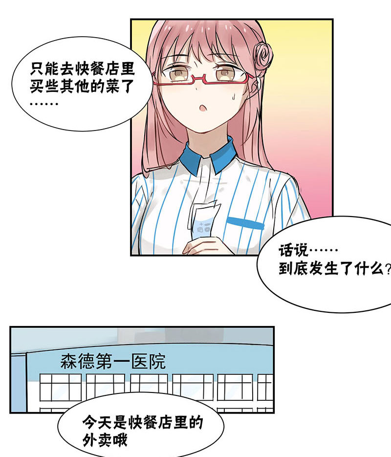 蜜糖乌龙漫画,第26章：给我们站住3图