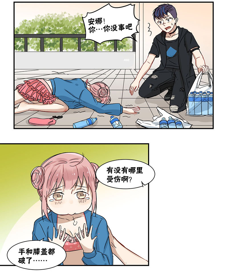 蜜糖解密漫画,第44章：慌张3图