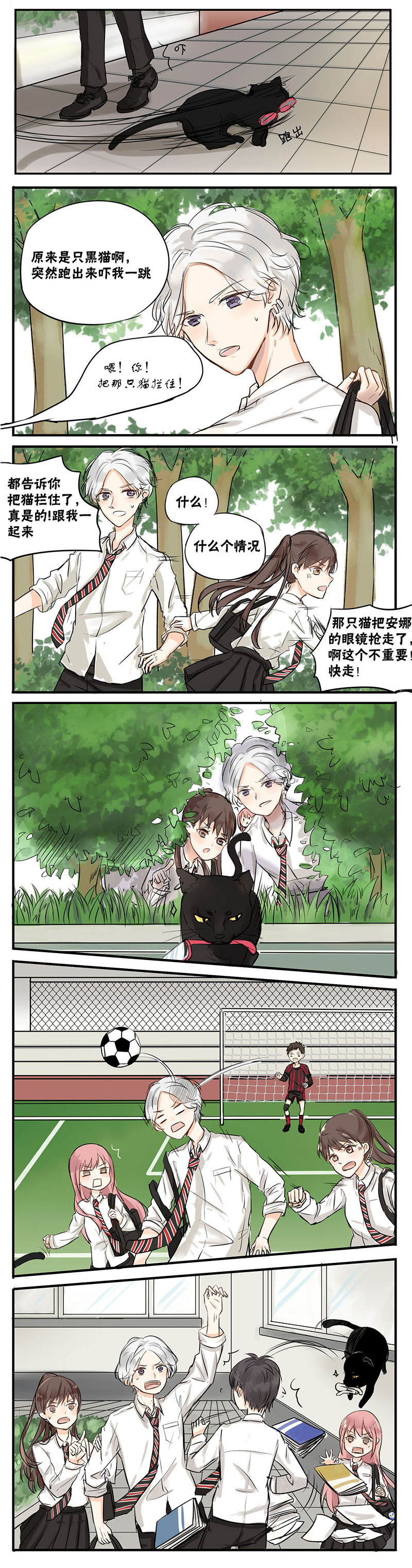 蜜糖游戏解说漫画,第6章：破坏猫2图