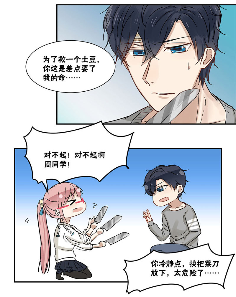 蜜糖游戏解说漫画,第39章：包扎2图