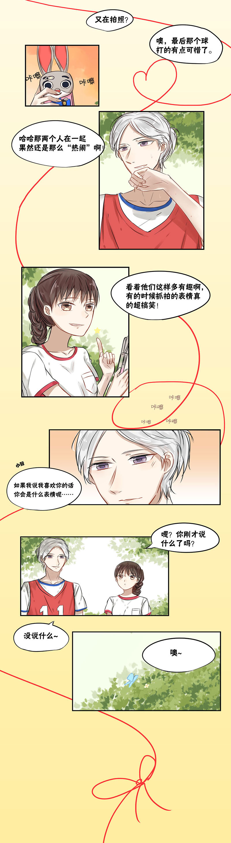 蜜糖方程式漫画,第20章：快躲开4图