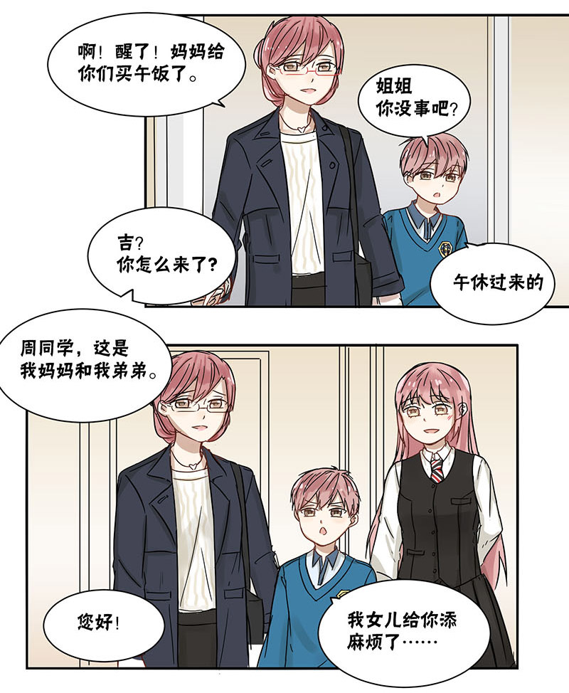 蜜糖方程式漫画,第34章：紧不紧5图