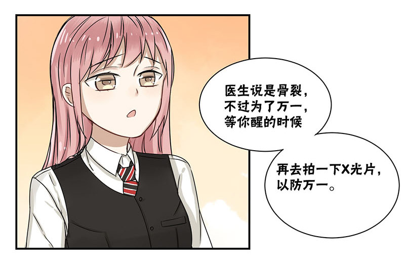蜜糖方程式漫画,第34章：紧不紧5图