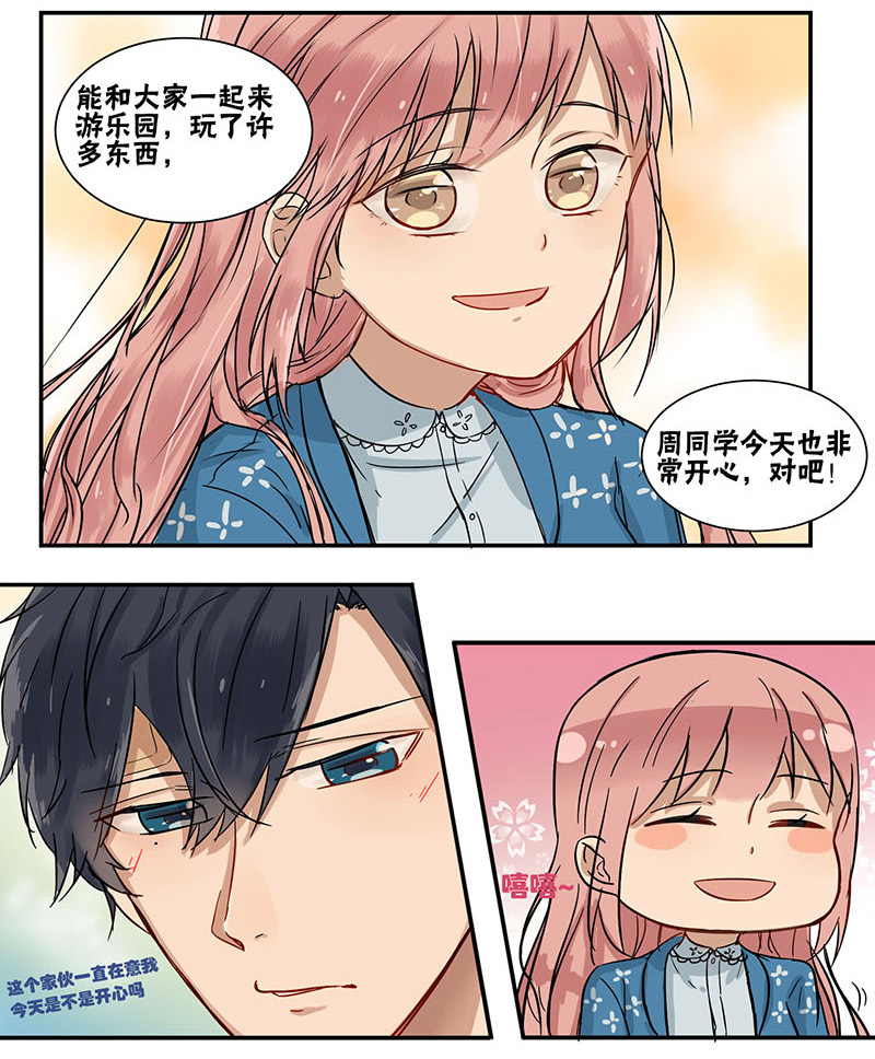 蜜糖方程式漫画,第45章：做我女朋友2图