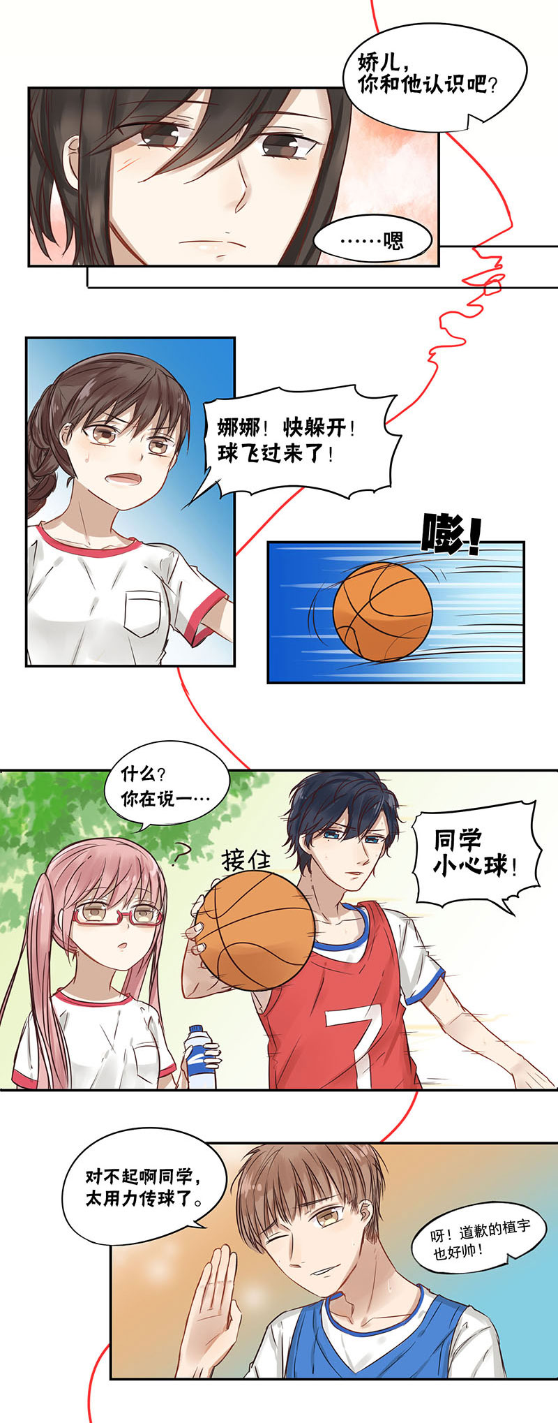 蜜糖方程式漫画,第20章：快躲开2图