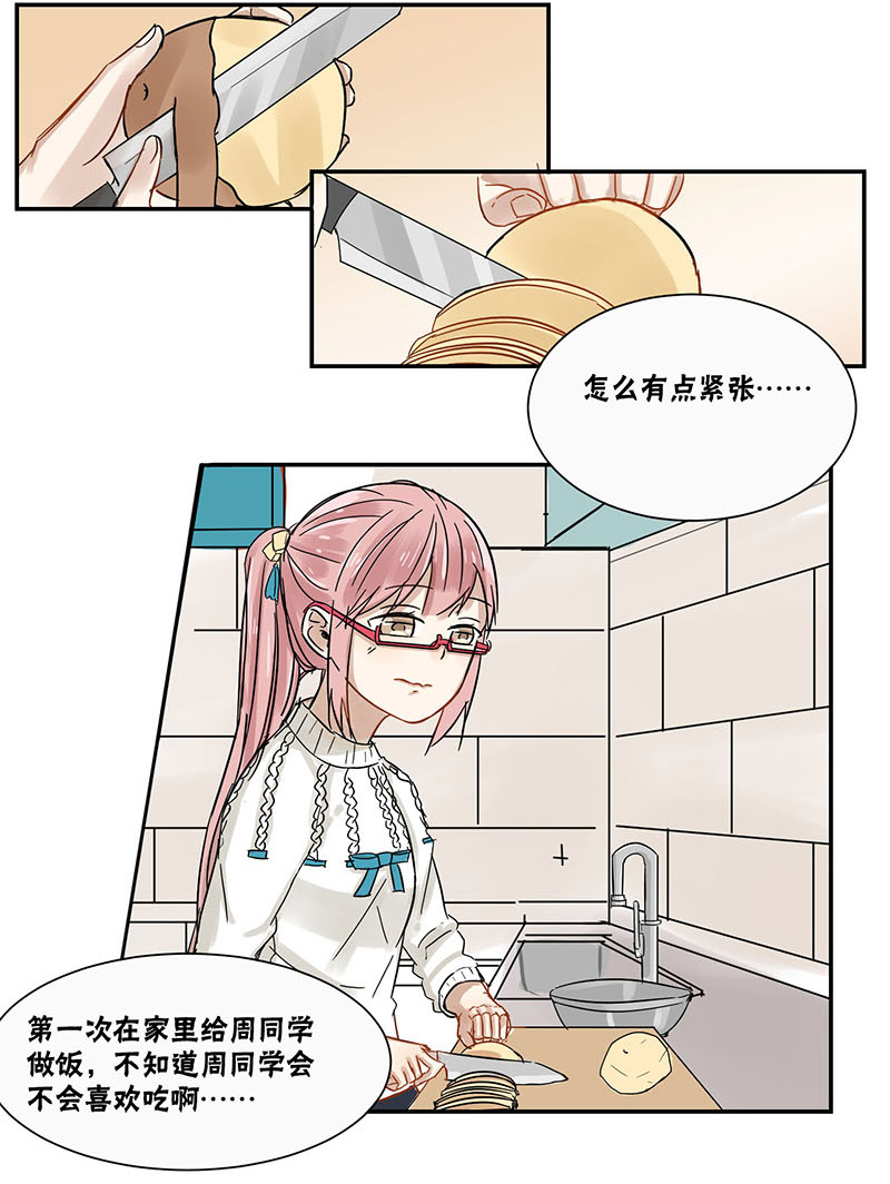 蜜糖游戏解说漫画,第39章：包扎3图