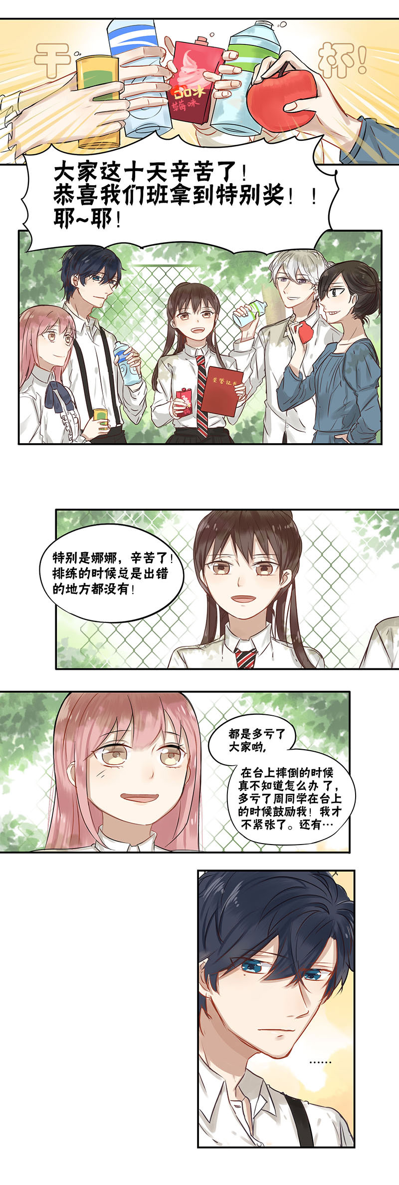 蜜糖方程式漫画,第19章：特别奖1图
