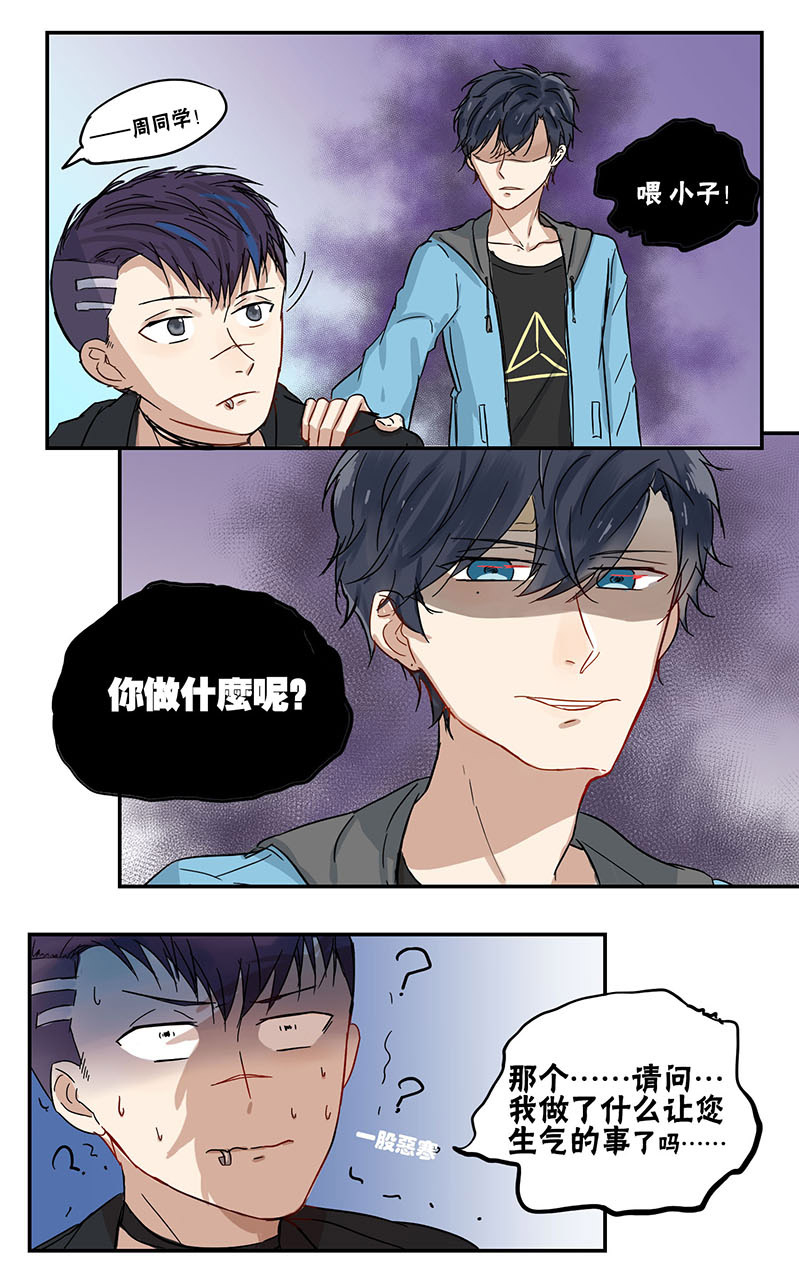 蜜糖方程式漫画免费在线阅读漫画,第44章：慌张3图