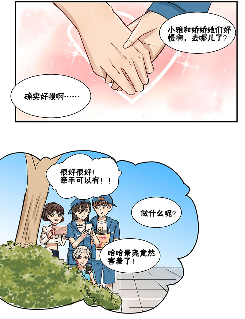 蜜糖游戏解说漫画,第45章：做我女朋友1图