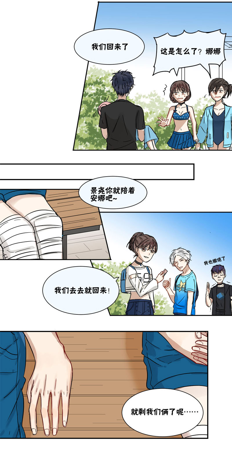 蜜糖方程式漫画,第45章：做我女朋友5图