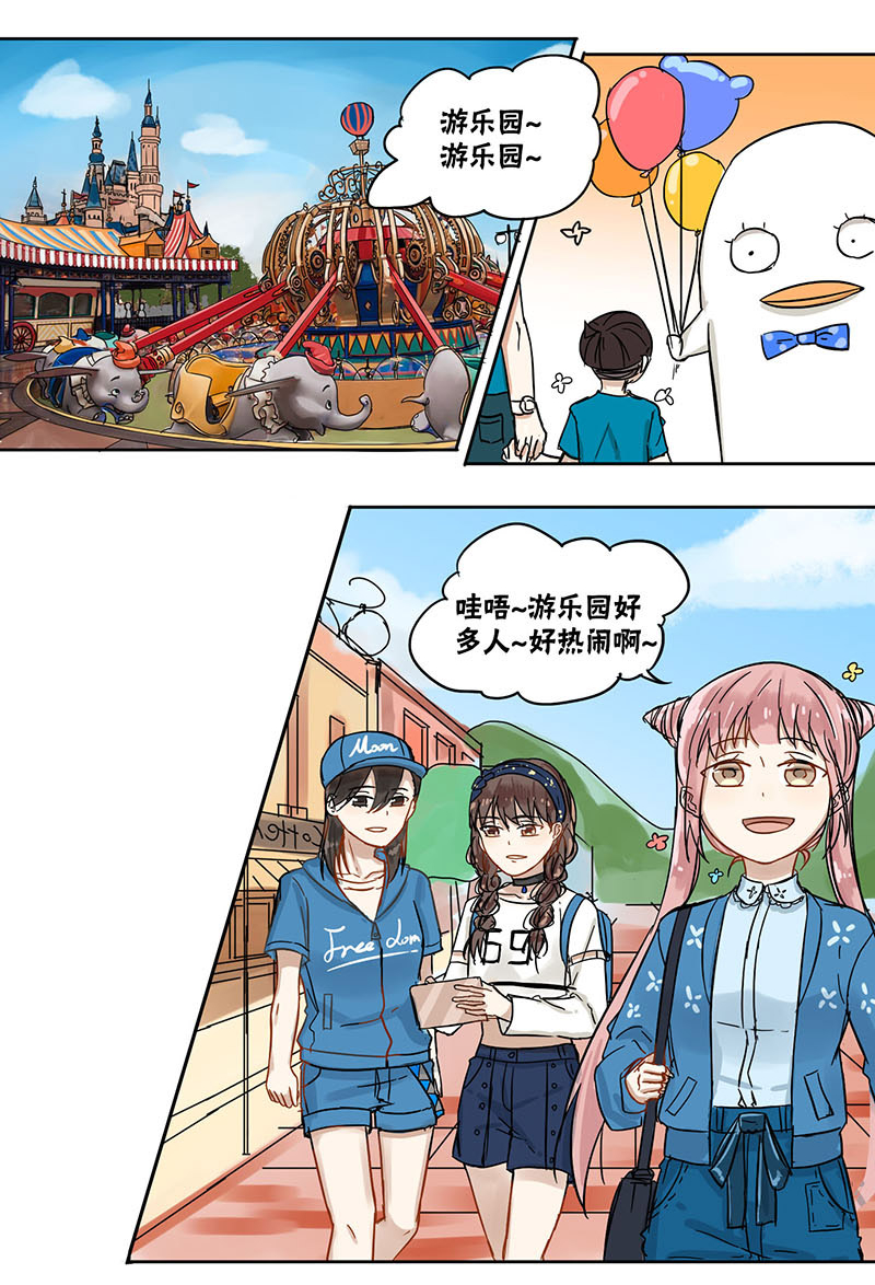 蜜糖方程式漫画,第42章：游乐园1图