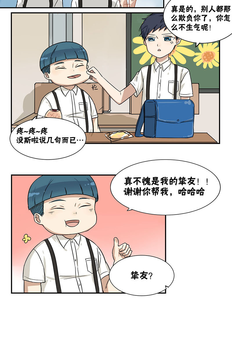 蜜糖方程式漫画,第29章：挚友5图