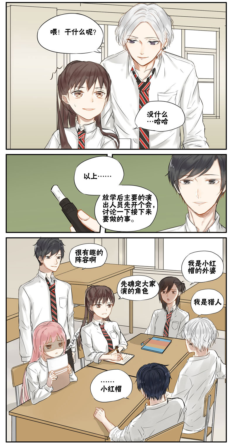 蜜糖方程式漫画,第9章：按错键了。。2图