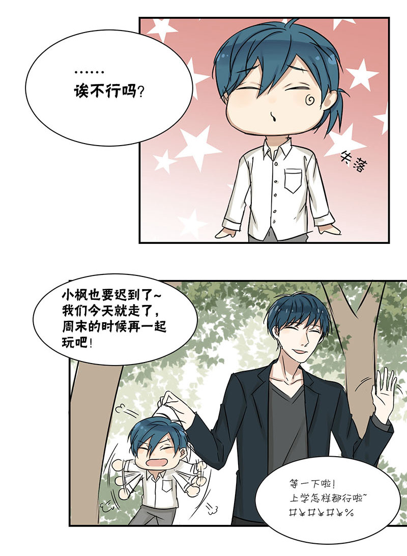 蜜糖保质期漫画,第31章：转学4图