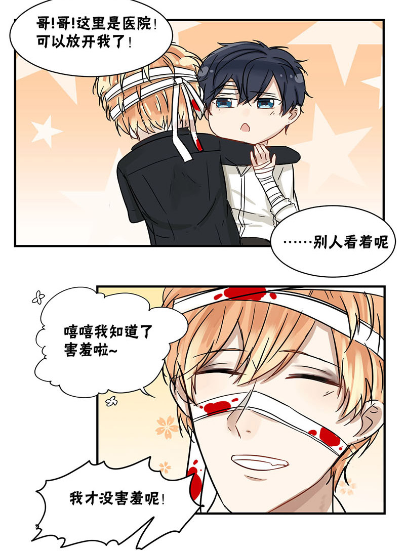 蜜糖电影漫画,第35章：骨折3图