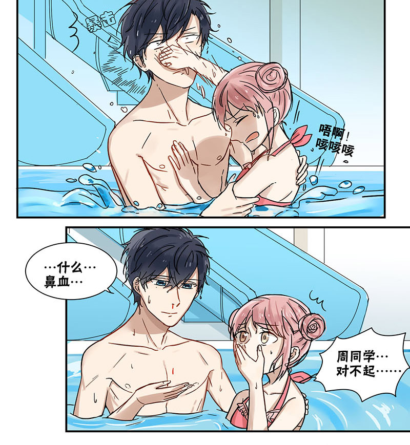 蜜糖方程式漫画,第44章：慌张3图