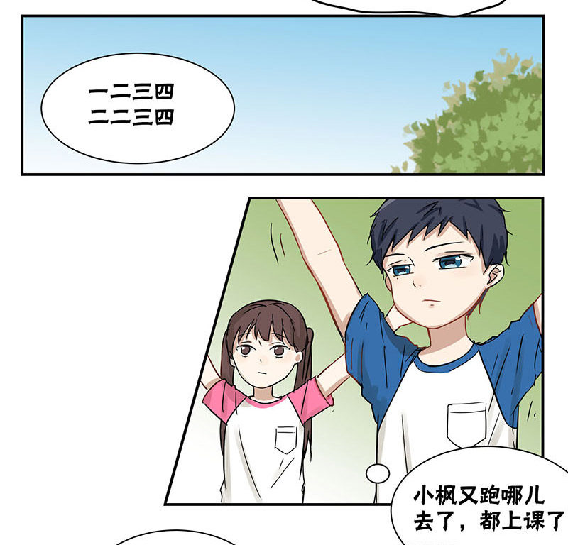 蜜糖方程式漫画,第29章：挚友2图