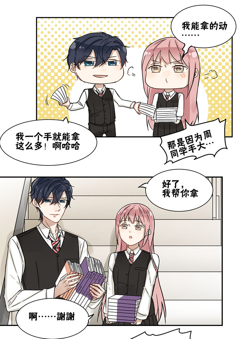 蜜糖方程式小说漫画,第32章：帮你拿4图