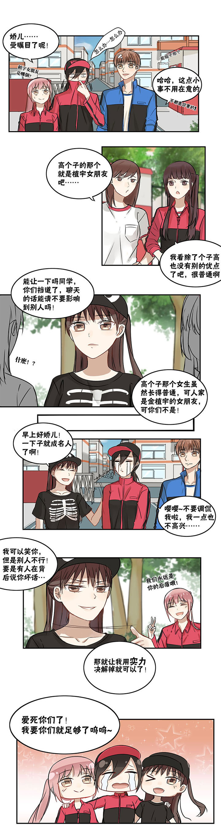 蜜糖方程式漫画,第22章：小情侣2图