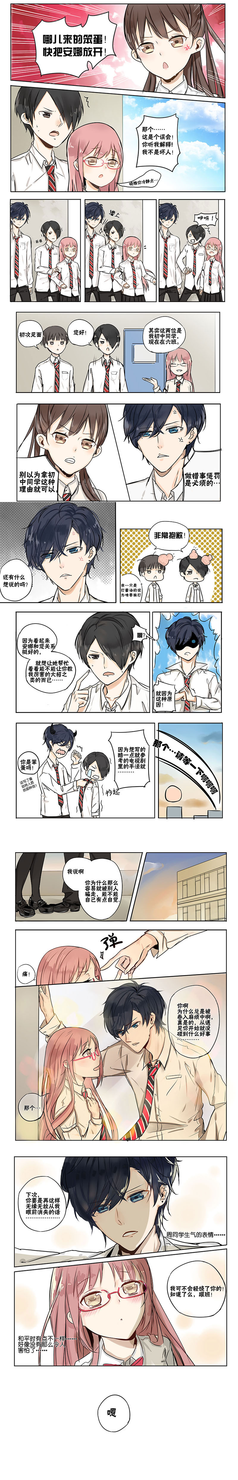 蜜糖方程式漫画免费在线阅读漫画,第4章：奇怪的日常1图