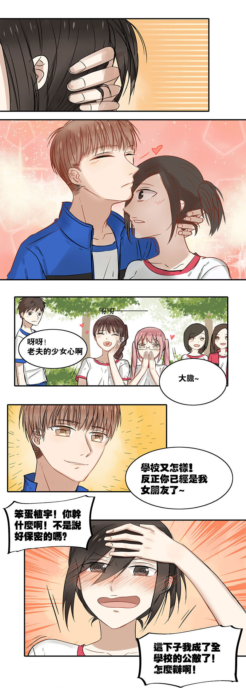 蜜糖露脸漫画,第21章：普通朋友2图