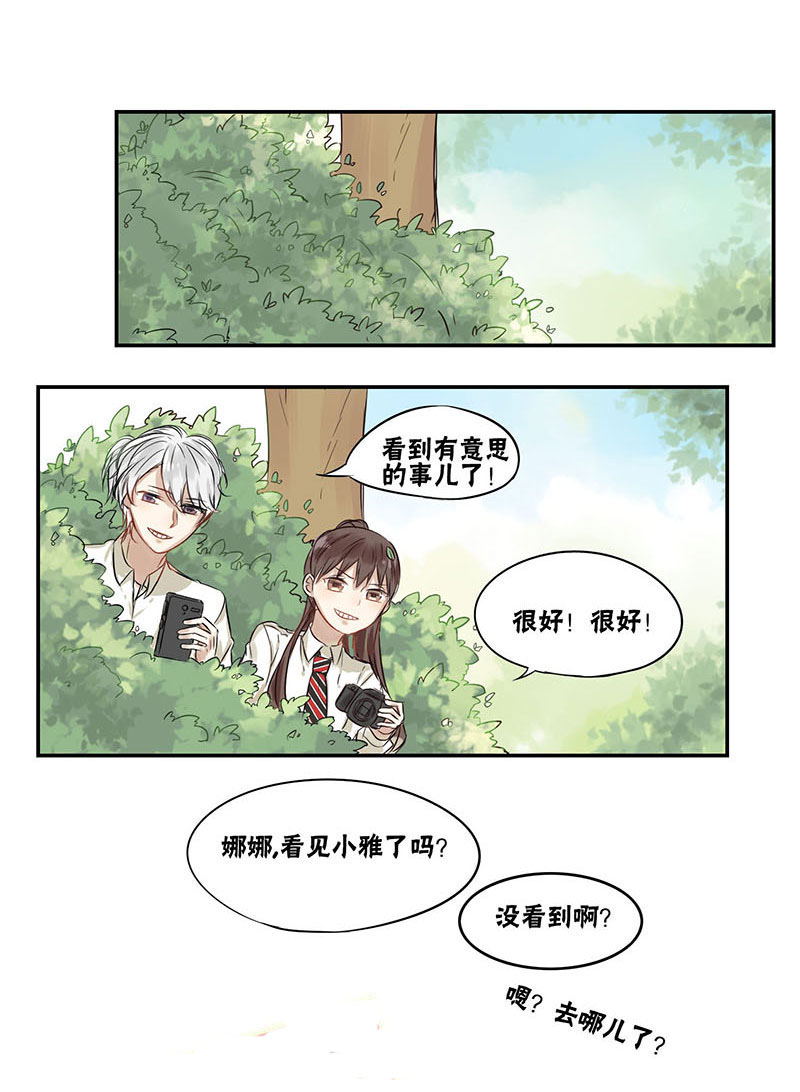 蜜糖方程式漫画,第19章：特别奖4图