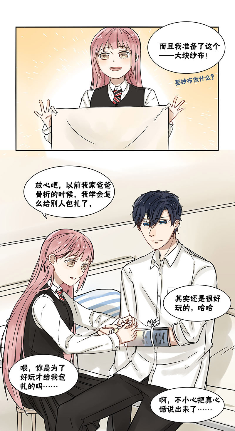 蜜糖方程式漫画,第34章：紧不紧1图