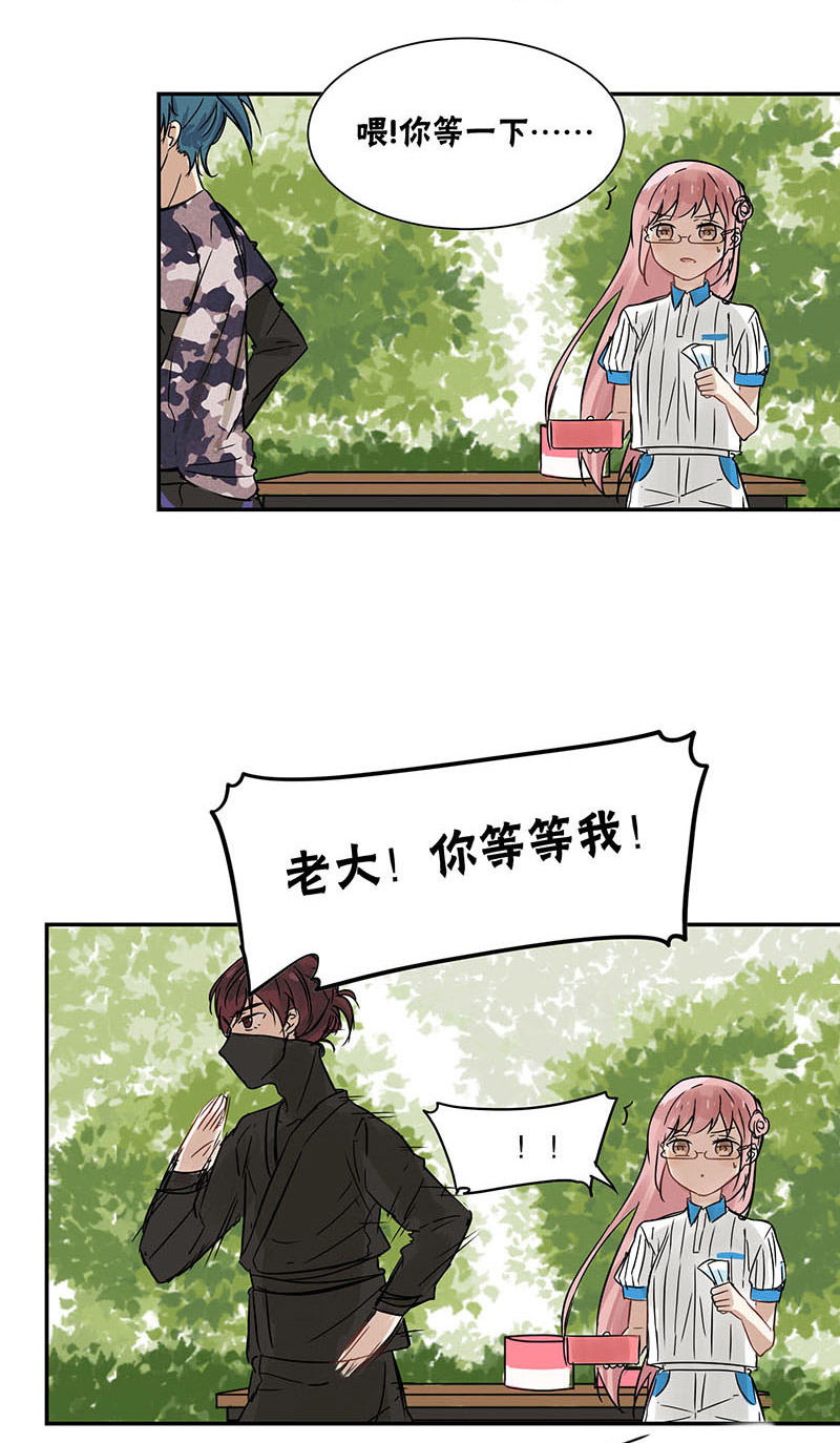 蜜糖乌龙漫画,第26章：给我们站住1图