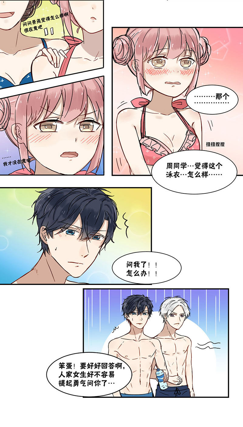 蜜糖方程式漫画,第43章：碰到了5图