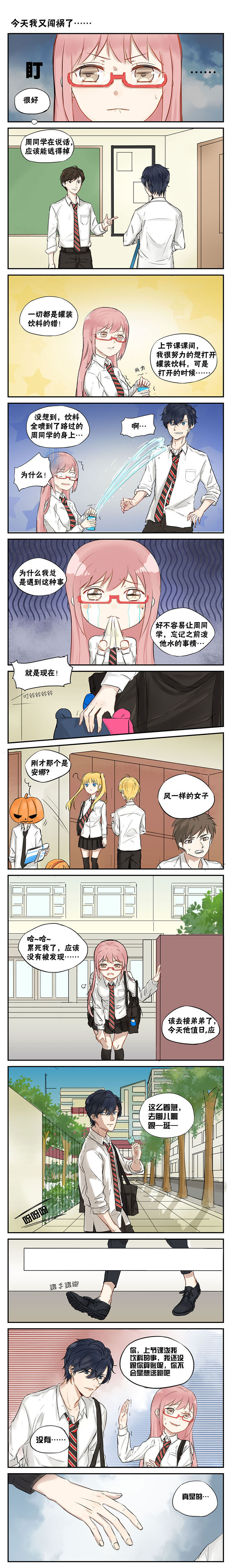 蜜糖方程式漫画,第5章：笨蛋弟弟1图