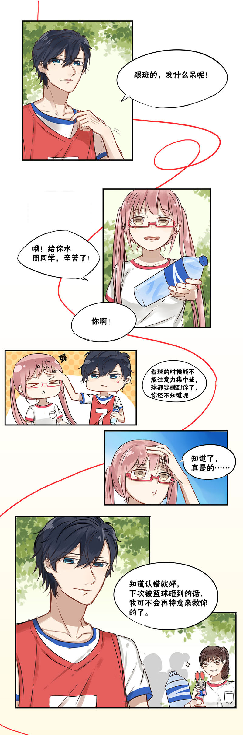 蜜糖方程式漫画,第20章：快躲开3图