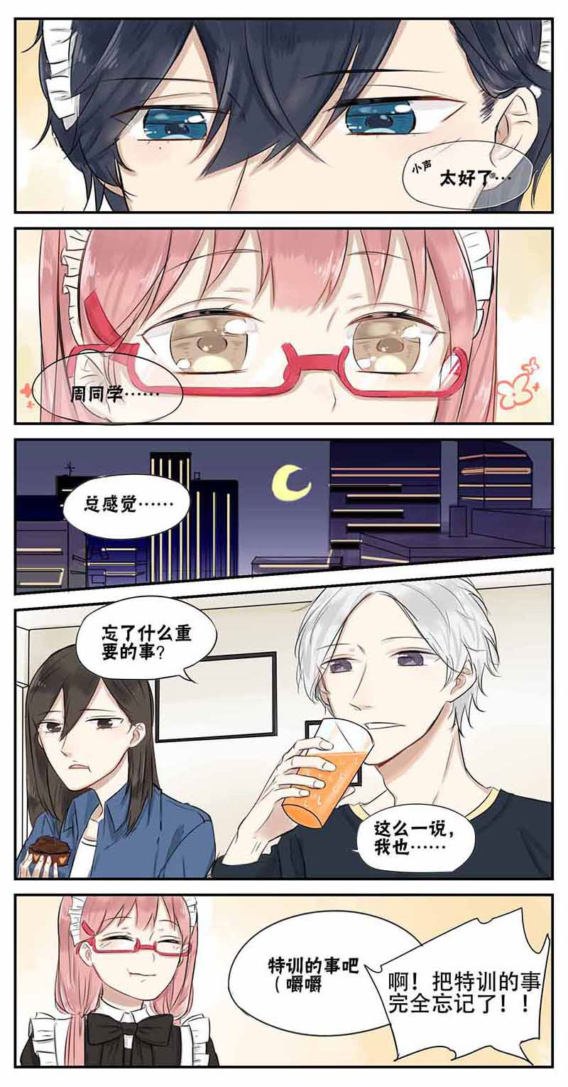 蜜糖方程式漫画,第15章：特训2图
