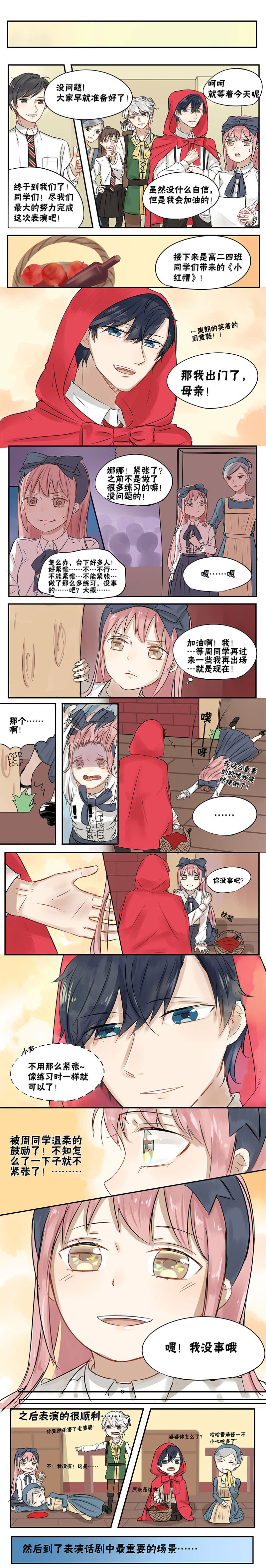 蜜糖方程式漫画,第18章：小红帽1图