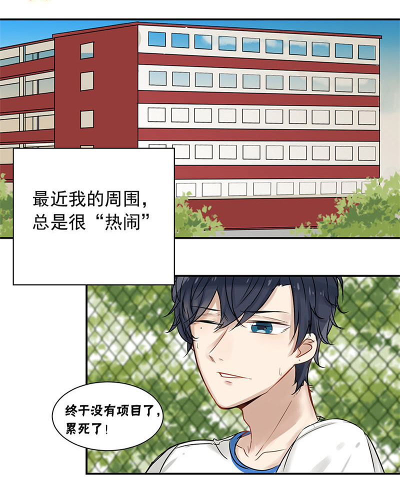 蜜糖露脸漫画,第24章：接住！1图