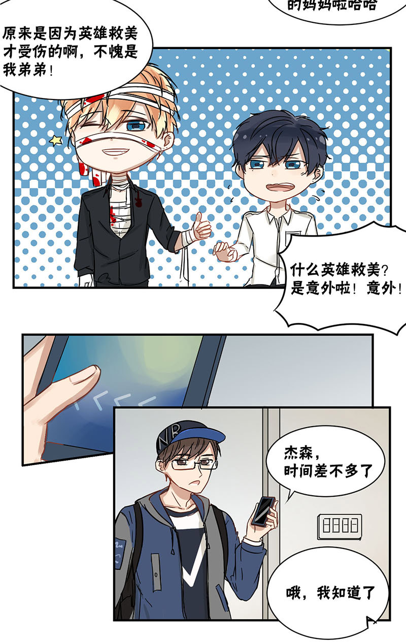 蜜糖电影漫画,第35章：骨折5图