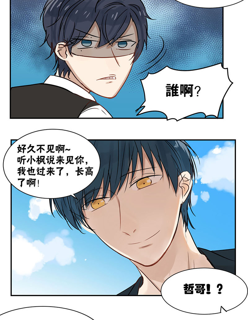 蜜糖结晶了怎么融化才快漫画,第28章：真的假的4图