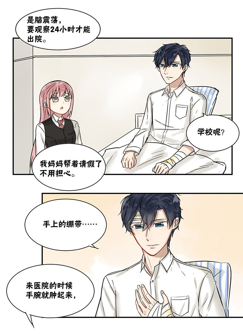 蜜糖方程式漫画,第34章：紧不紧4图