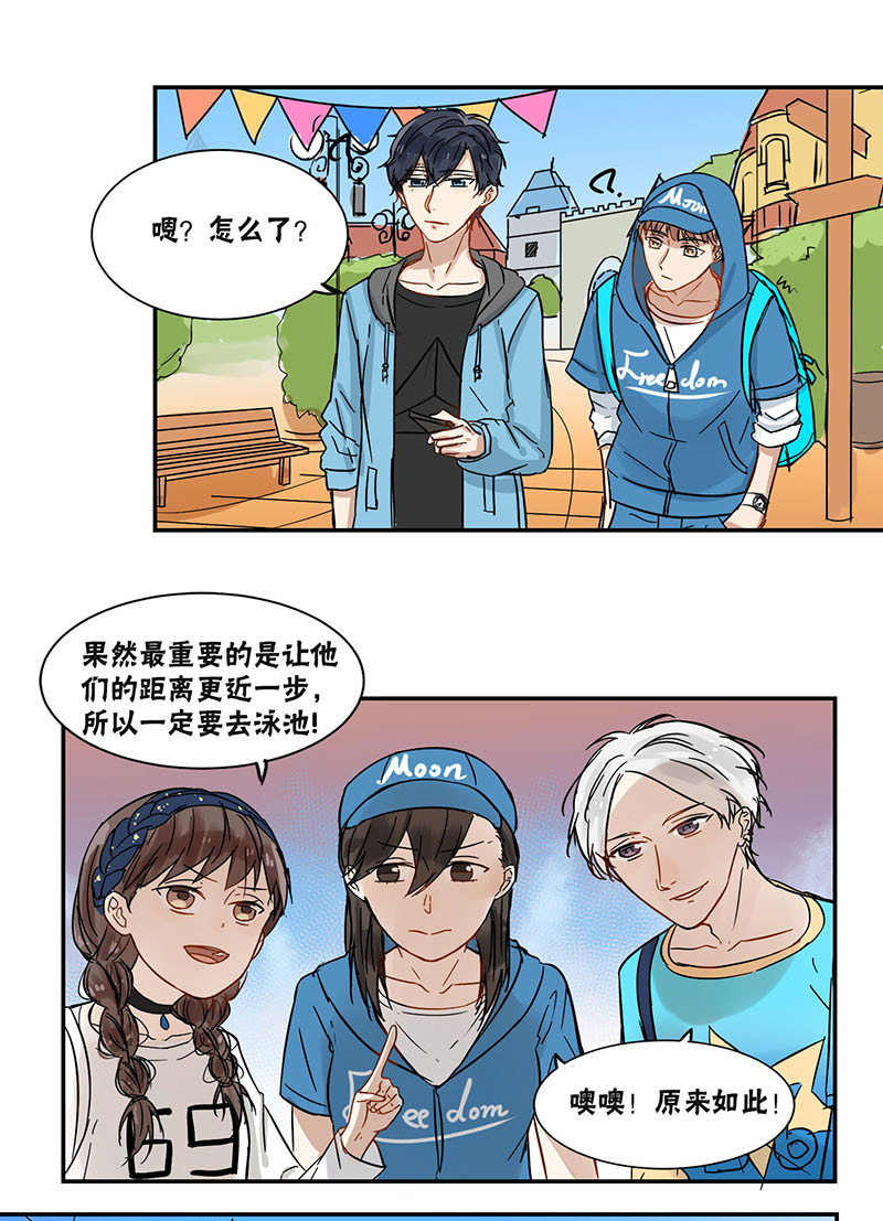 蜜糖方程式漫画,第42章：游乐园5图