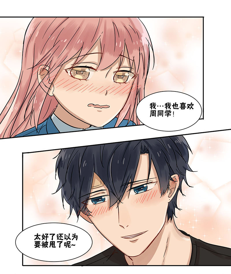 蜜糖露脸漫画,第45章：做我女朋友5图