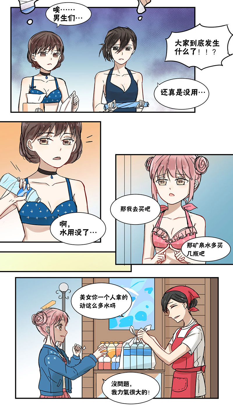 蜜糖方程式漫画,第44章：慌张5图