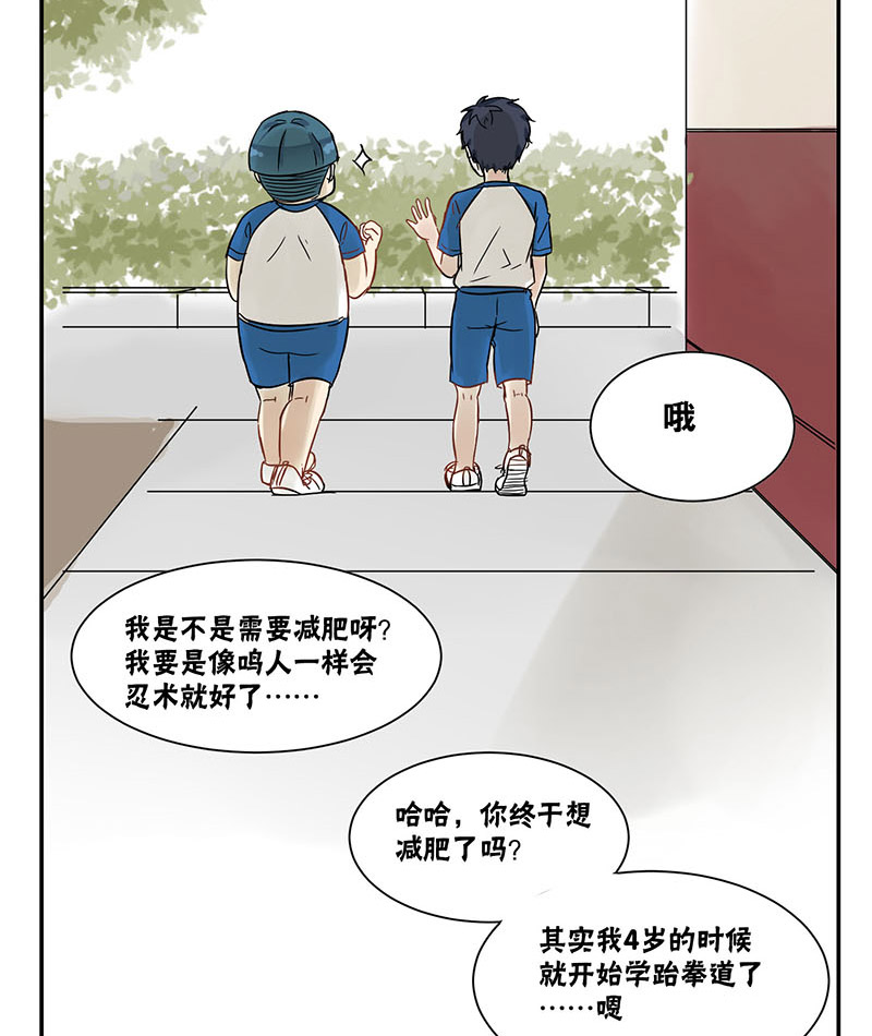 蜜糖与毒药原唱漫画,第29章：挚友3图