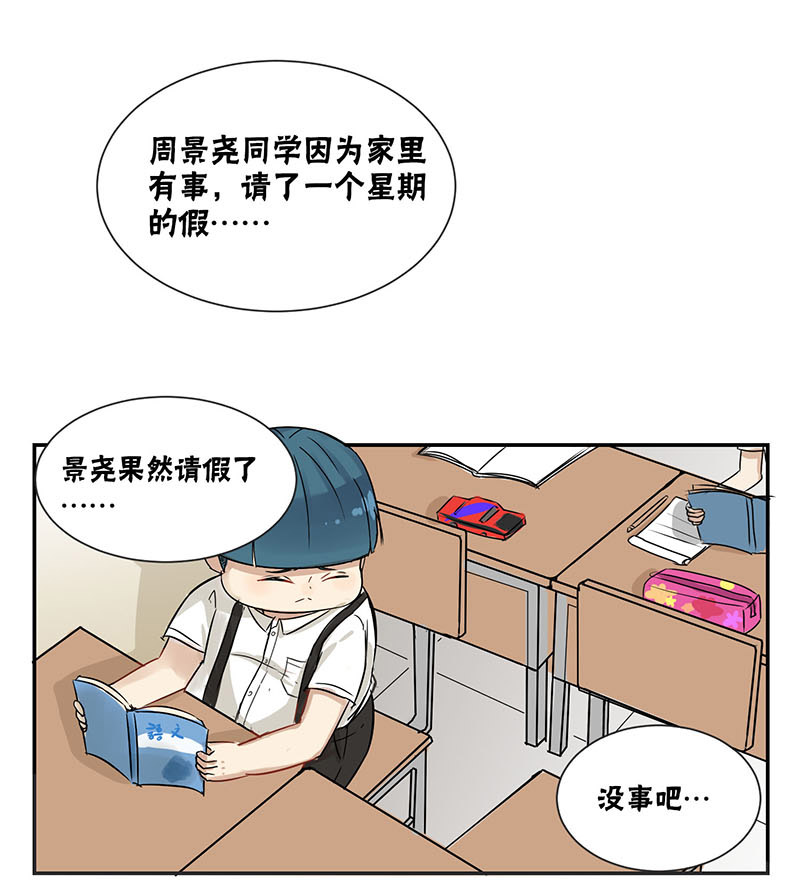 蜜糖方程式漫画免费在线阅读漫画,第31章：转学1图