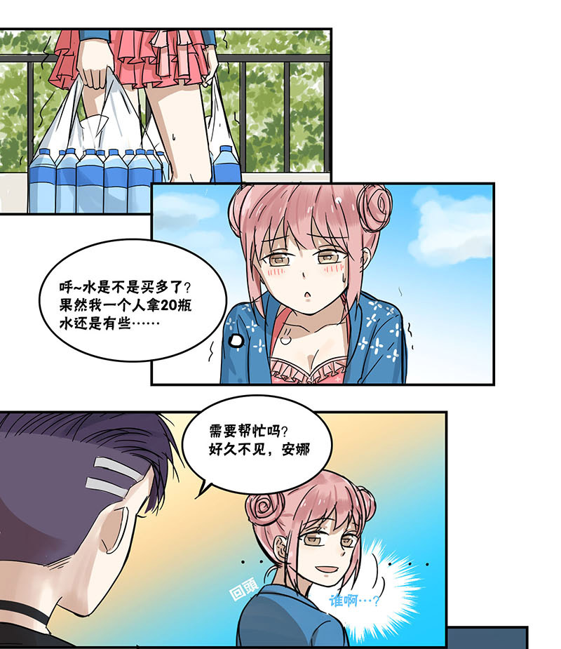 蜜糖解密漫画,第44章：慌张1图