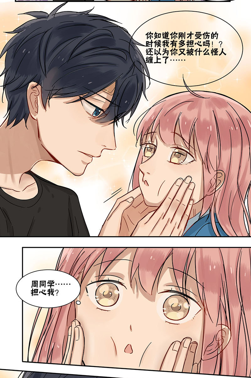 蜜糖方程式漫画,第45章：做我女朋友4图