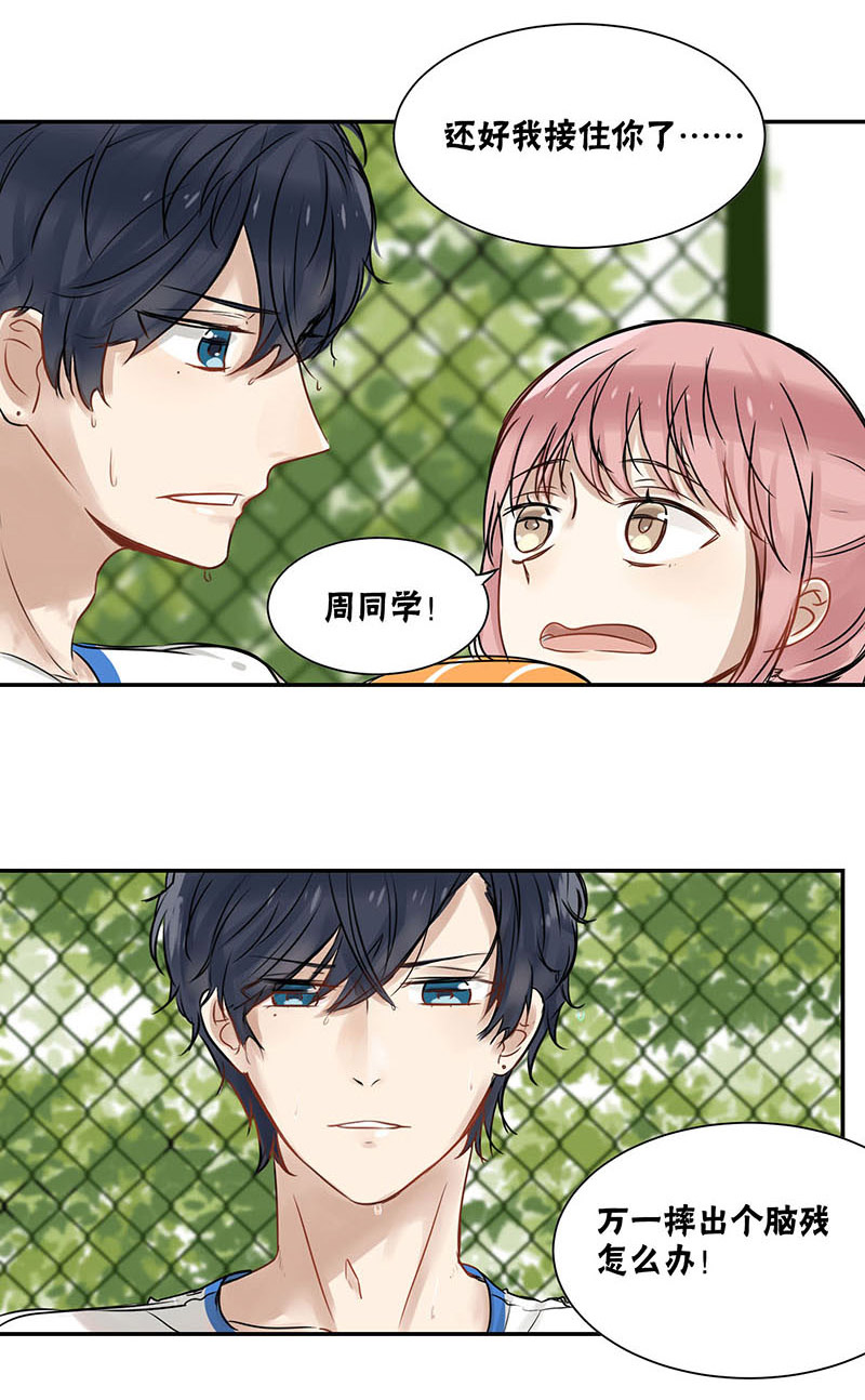 蜜糖方程式漫画免费在线阅读漫画,第24章：接住！1图