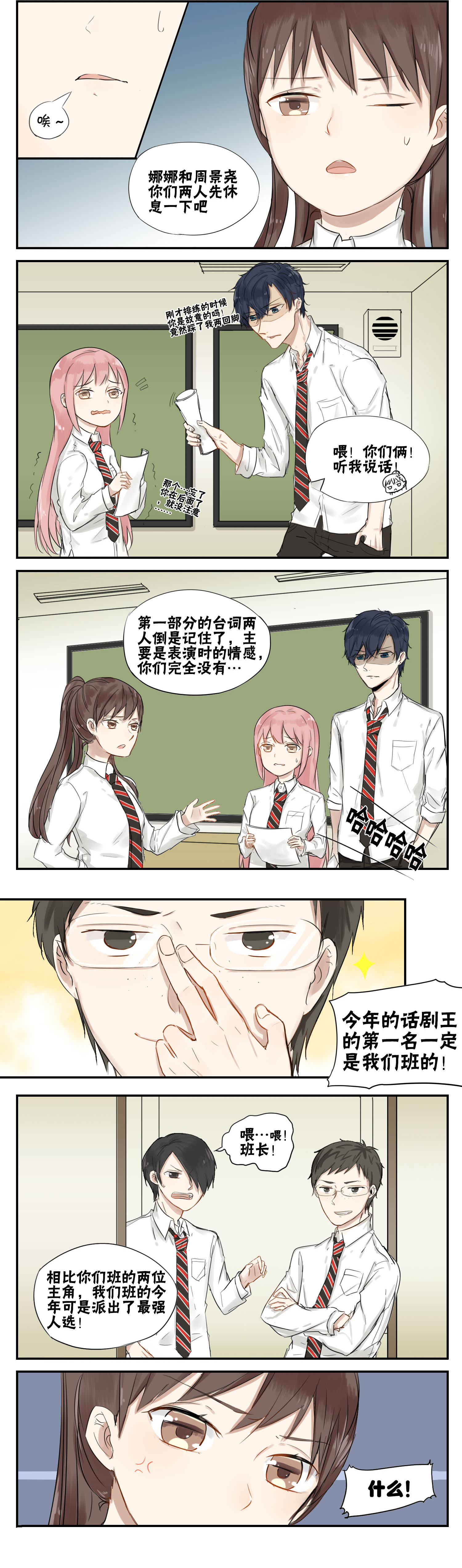 蜜糖方程式漫画,第12章：练习2图