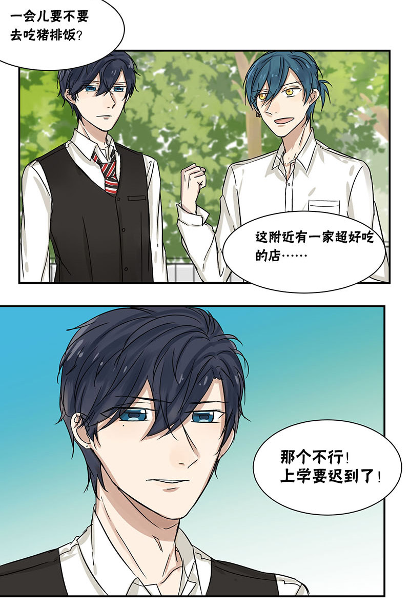 蜜糖保质期漫画,第31章：转学3图