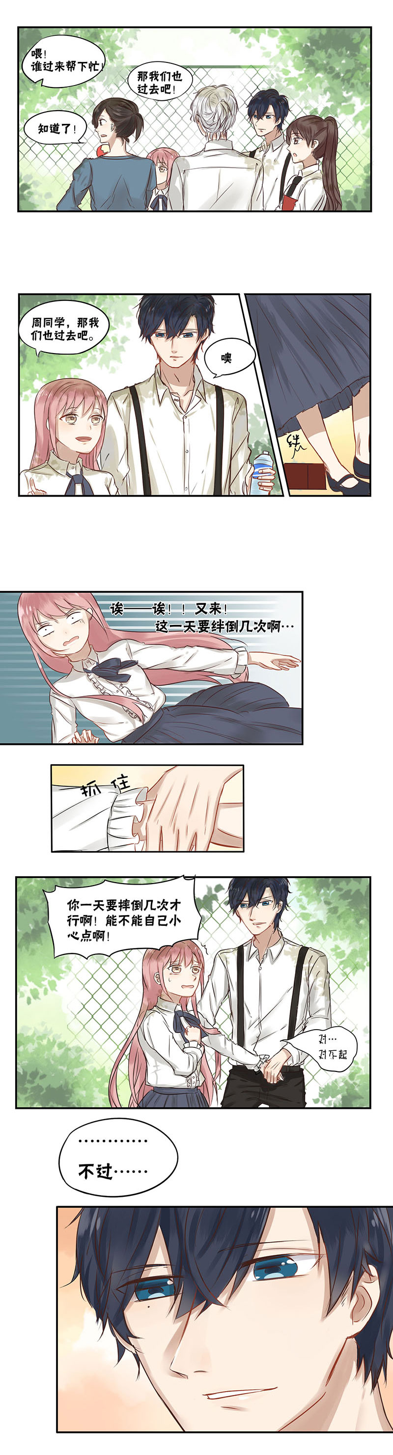 蜜糖方程式漫画,第19章：特别奖2图