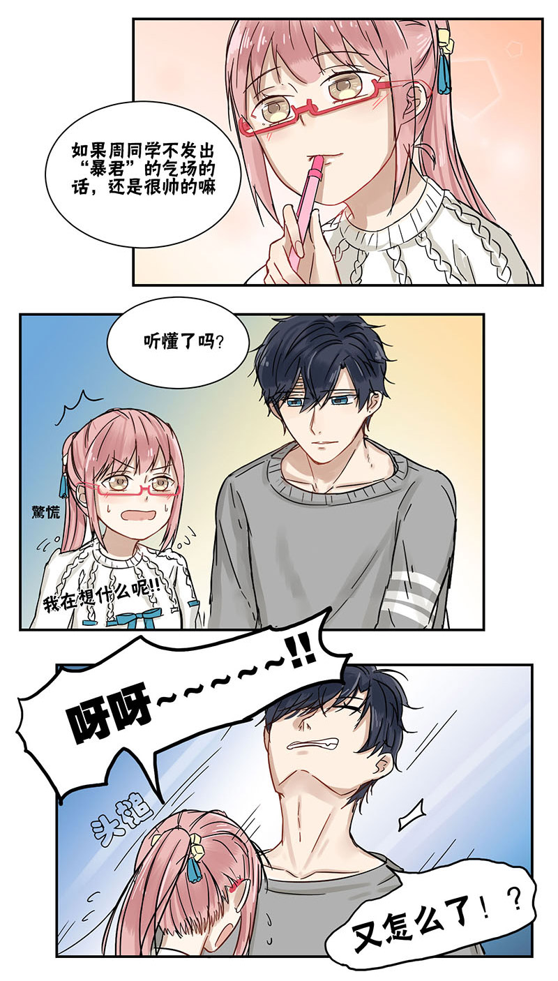 蜜糖方程式漫画免费漫画,第38章：难题1图