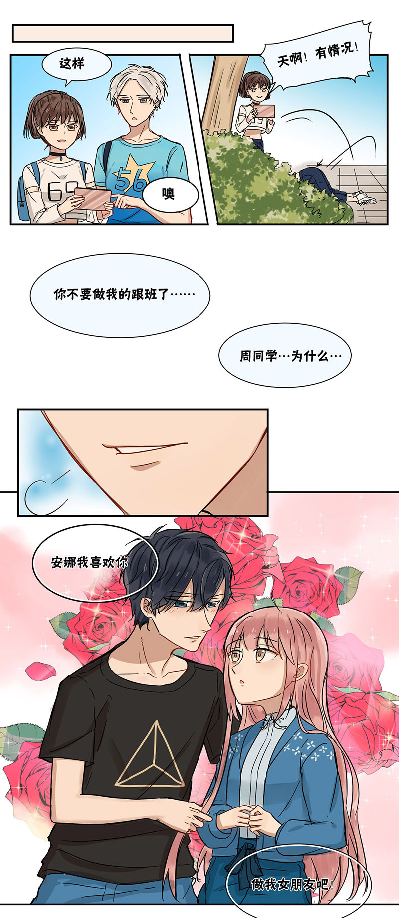 蜜糖露脸漫画,第45章：做我女朋友1图
